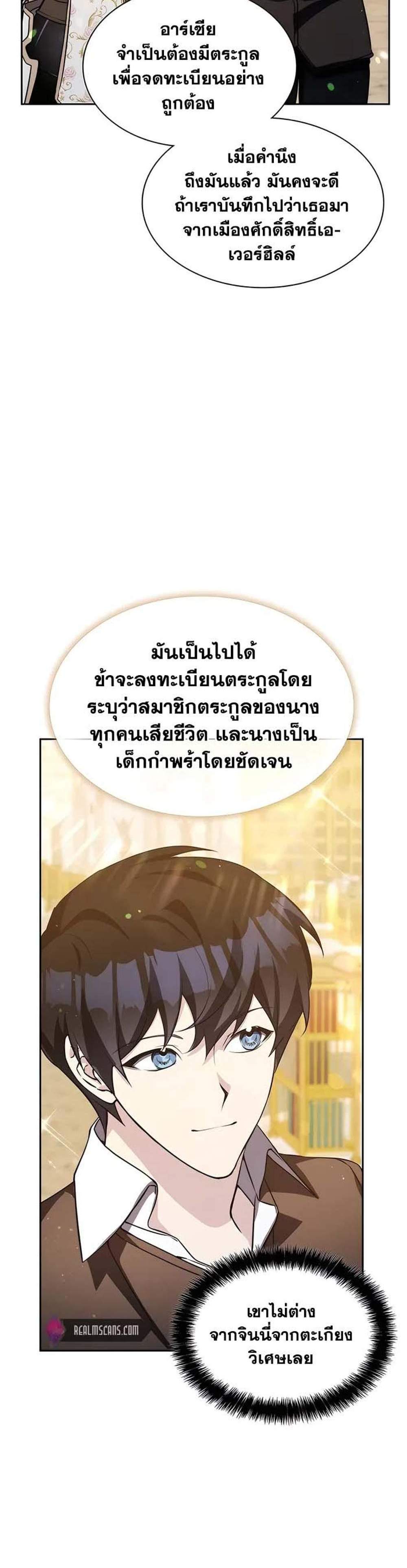 My Lucky Encounter From The Game Turned Into Reality แปลไทย