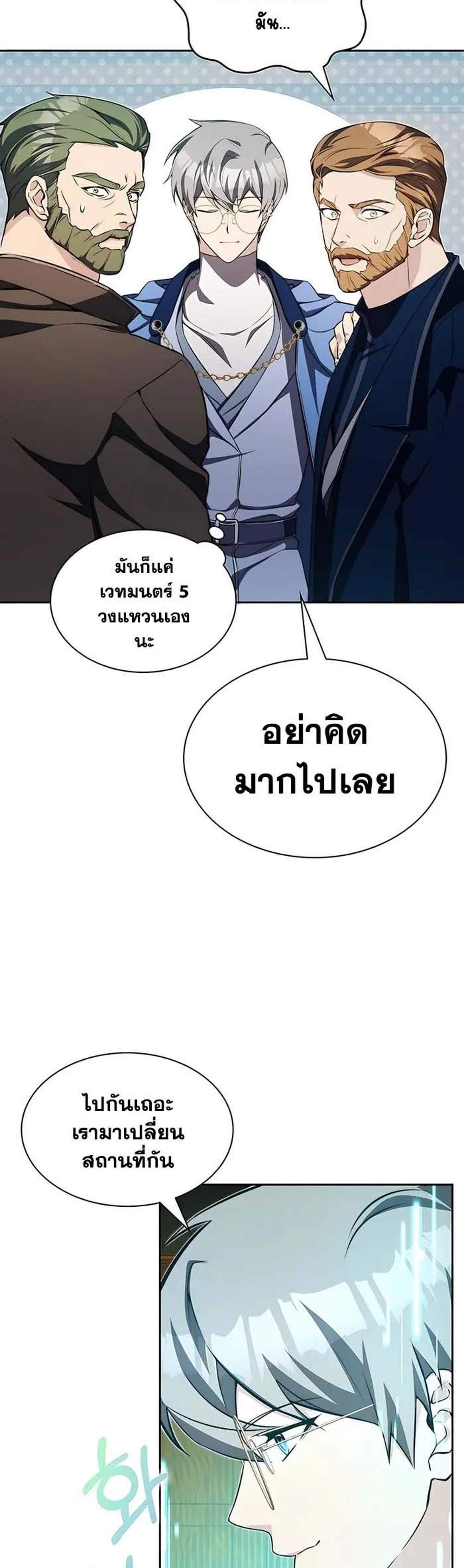 My Lucky Encounter From The Game Turned Into Reality แปลไทย