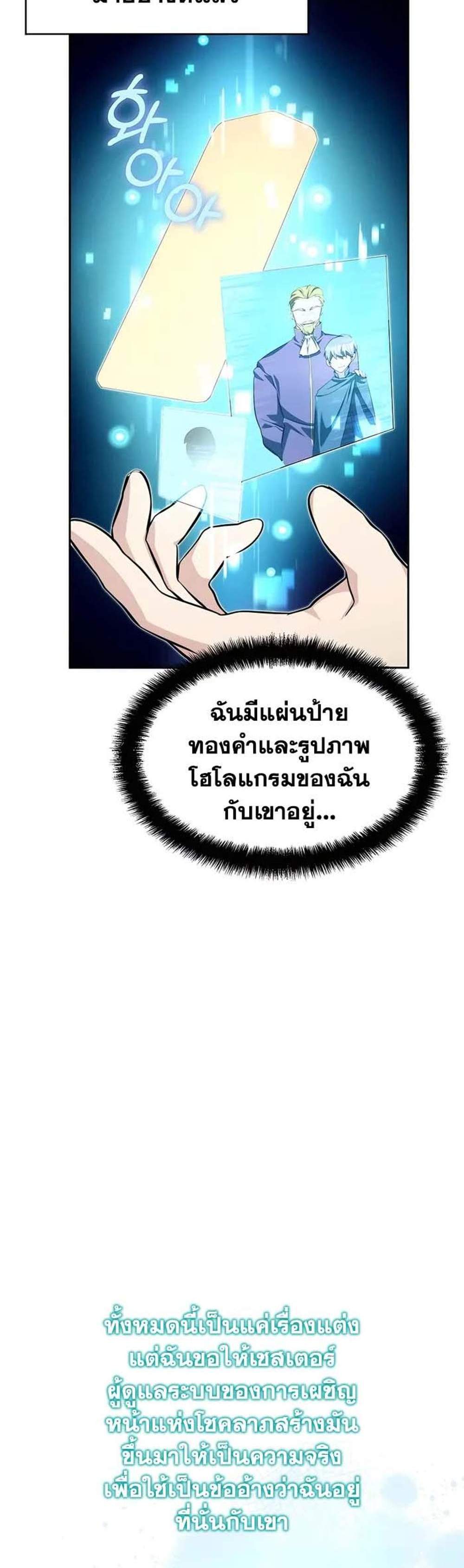 My Lucky Encounter From The Game Turned Into Reality แปลไทย