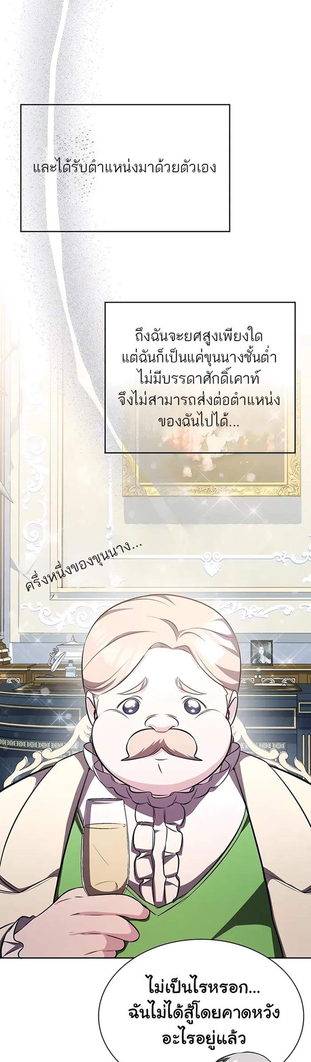 My Lucky Encounter From The Game Turned Into Reality แปลไทย