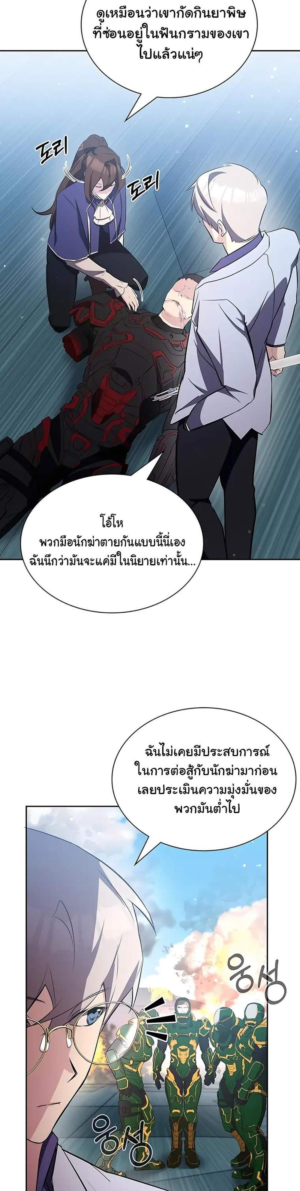 My Lucky Encounter From The Game Turned Into Reality แปลไทย