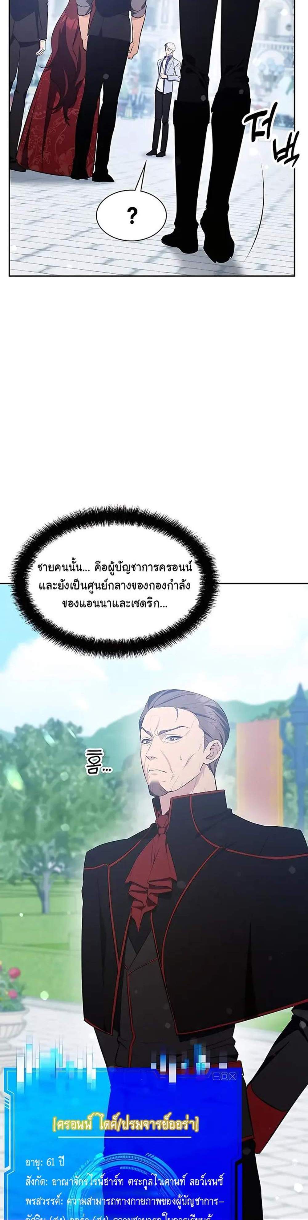 My Lucky Encounter From The Game Turned Into Reality แปลไทย