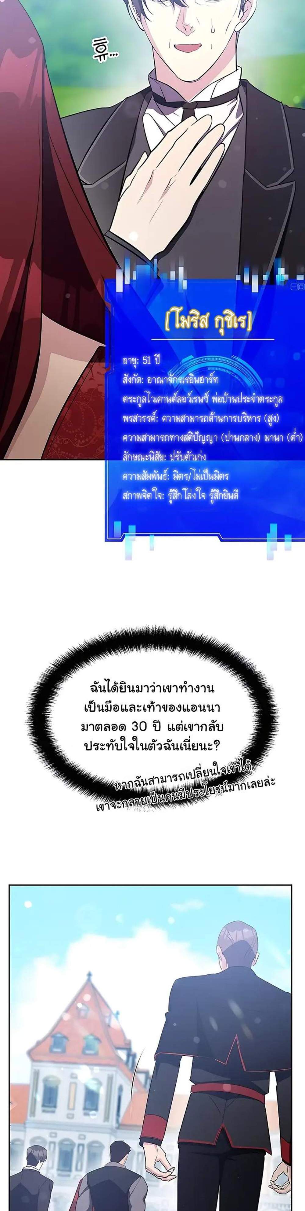 My Lucky Encounter From The Game Turned Into Reality แปลไทย