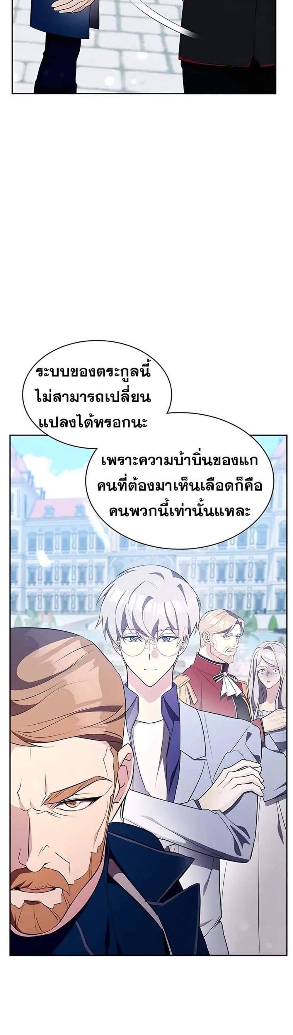 My Lucky Encounter From The Game Turned Into Reality แปลไทย