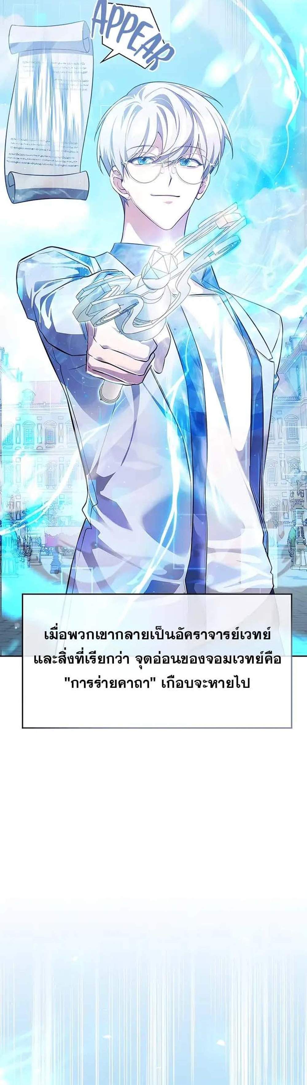 My Lucky Encounter From The Game Turned Into Reality แปลไทย