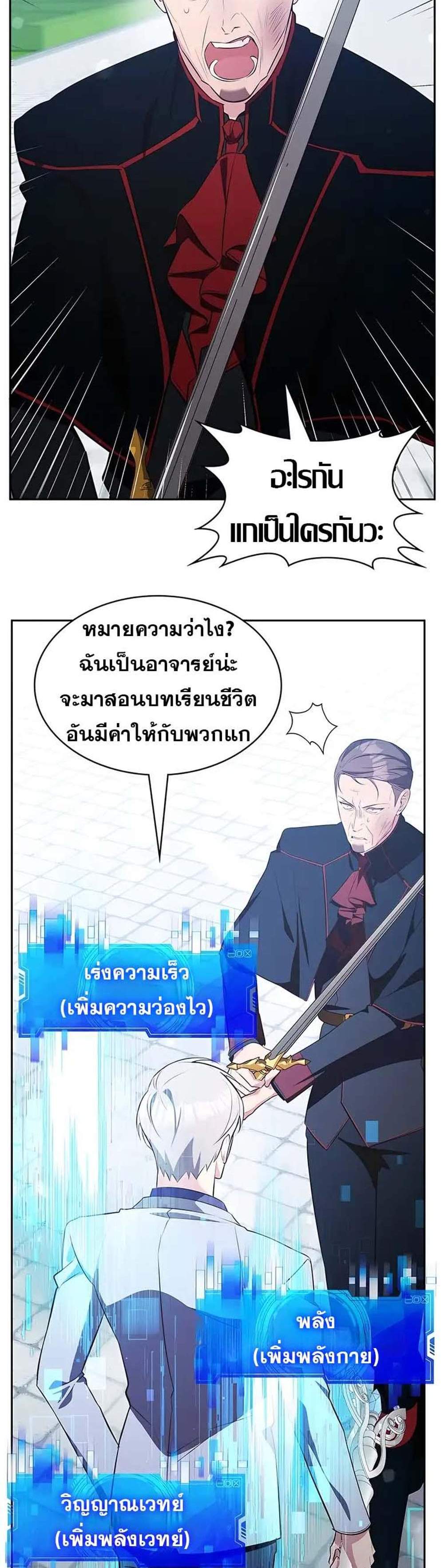 My Lucky Encounter From The Game Turned Into Reality แปลไทย