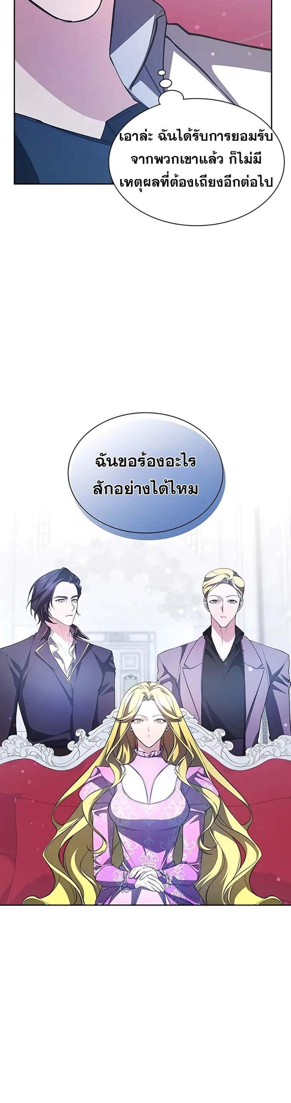 My Lucky Encounter From The Game Turned Into Reality แปลไทย