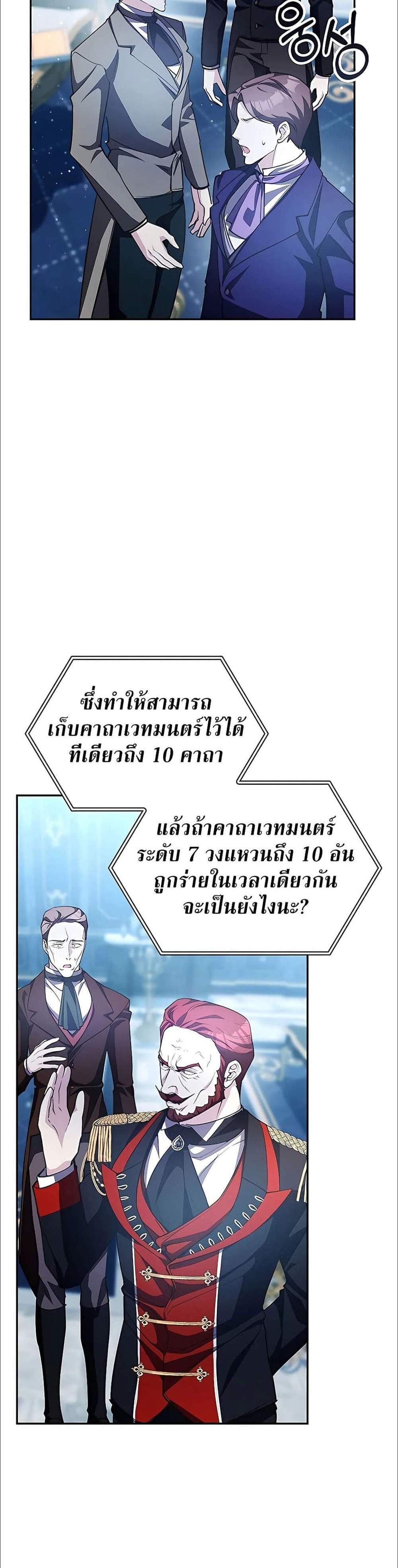 My Lucky Encounter From The Game Turned Into Reality แปลไทย