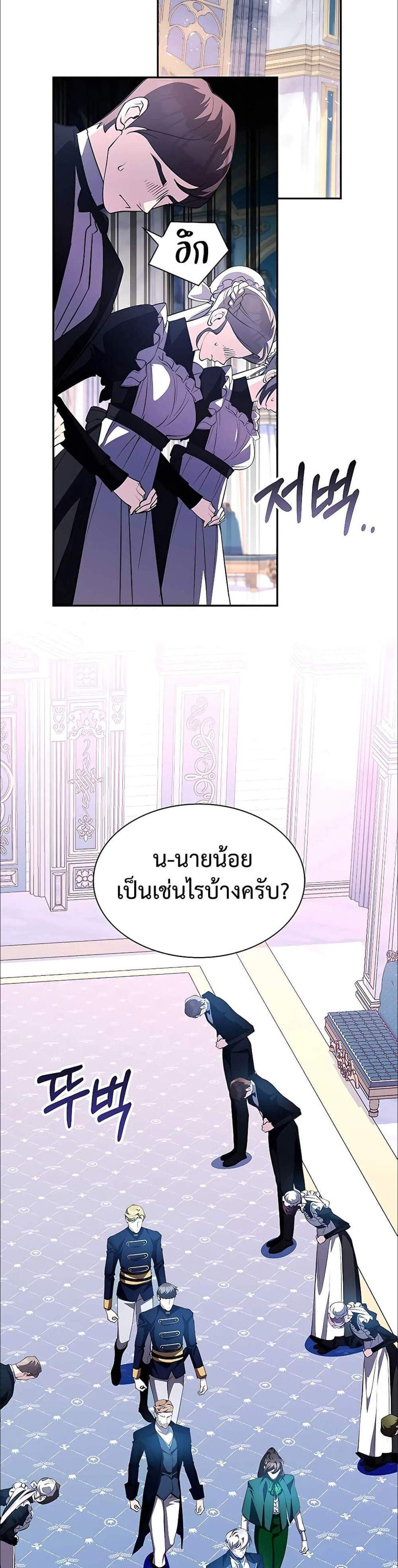 My Lucky Encounter From The Game Turned Into Reality แปลไทย