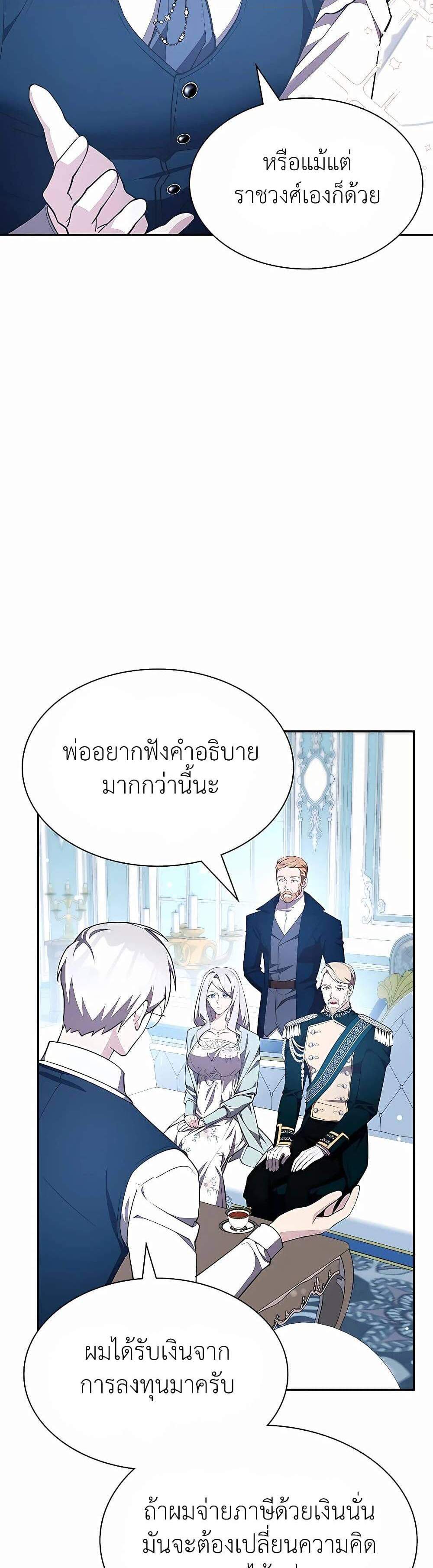 My Lucky Encounter From The Game Turned Into Reality แปลไทย