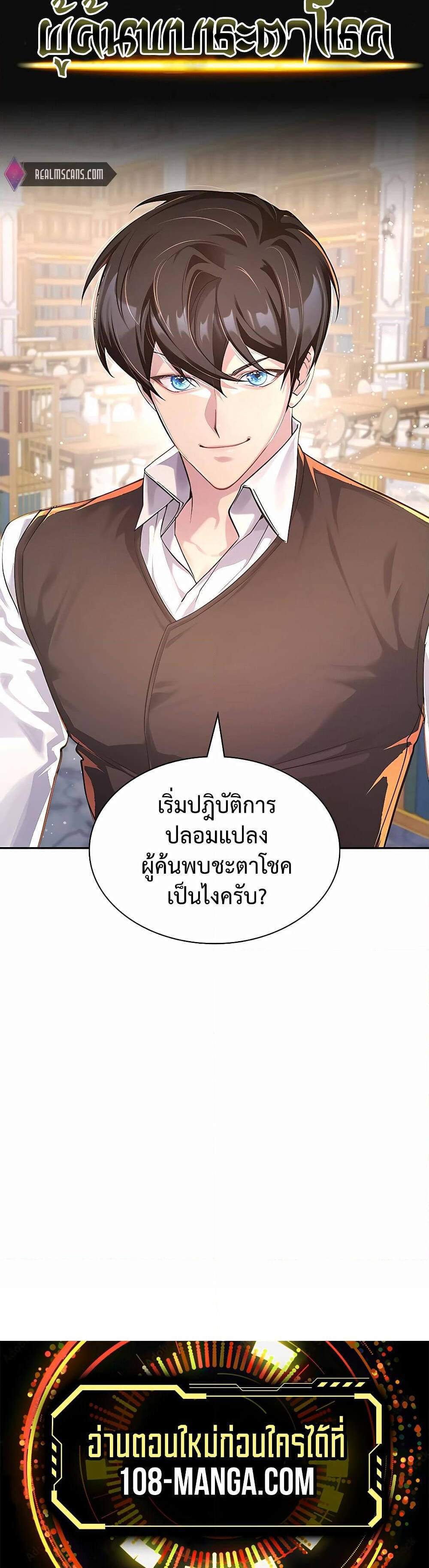 My Lucky Encounter From The Game Turned Into Reality แปลไทย