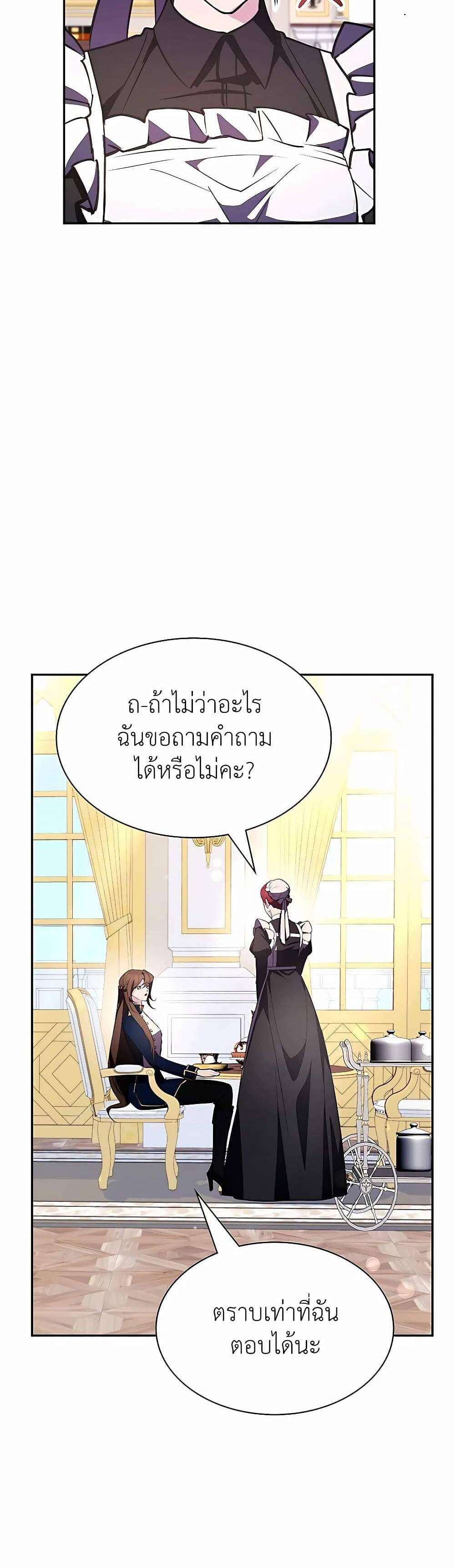 My Lucky Encounter From The Game Turned Into Reality แปลไทย