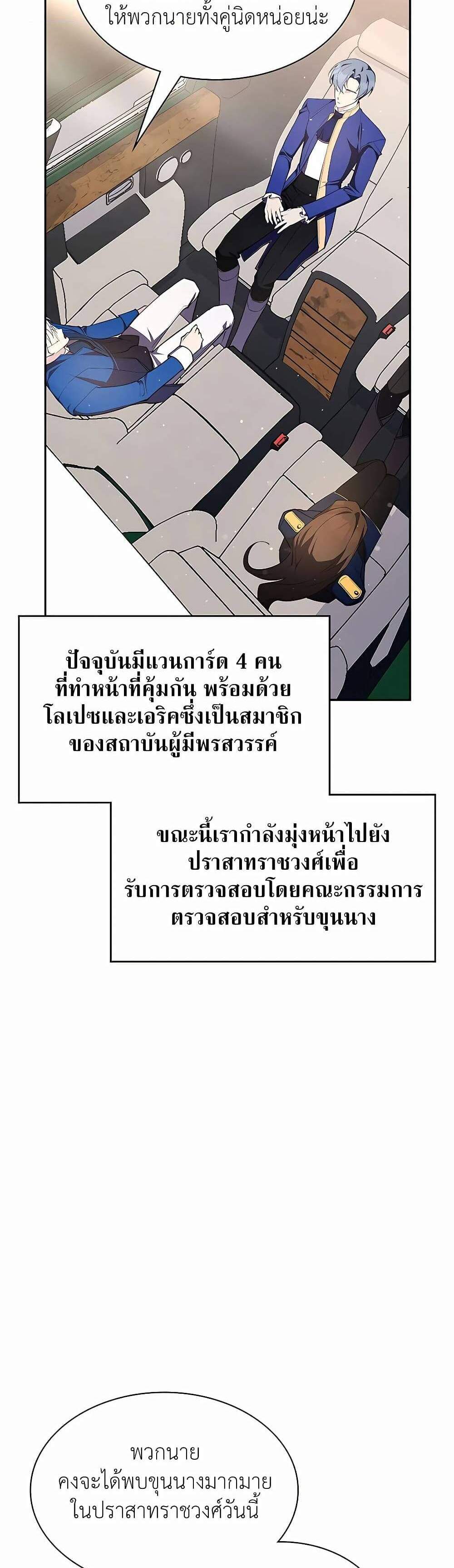 My Lucky Encounter From The Game Turned Into Reality แปลไทย