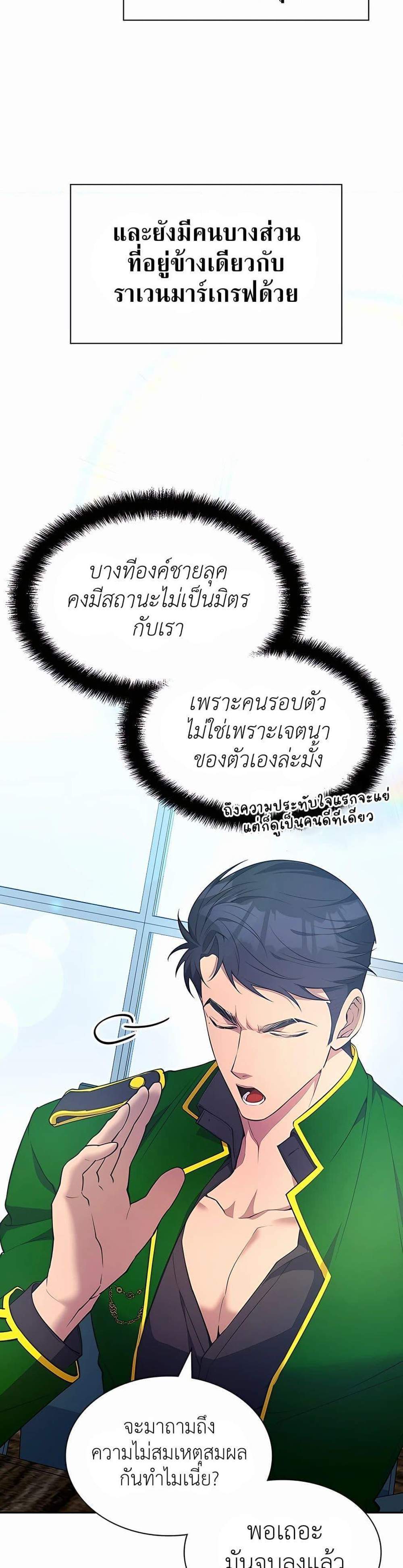 My Lucky Encounter From The Game Turned Into Reality แปลไทย