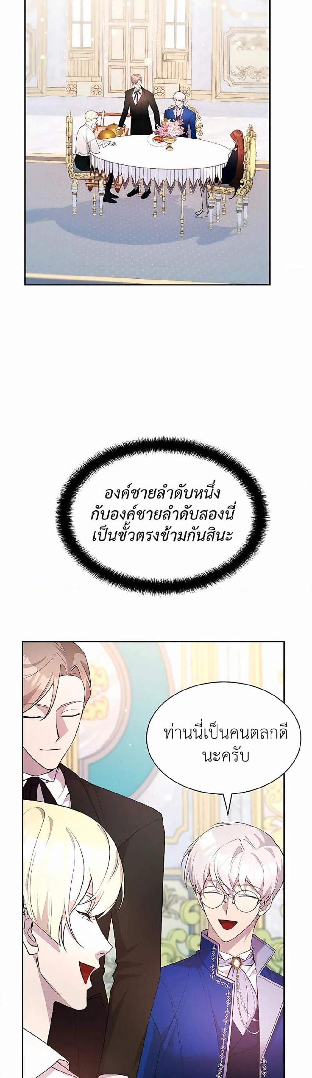 My Lucky Encounter From The Game Turned Into Reality แปลไทย