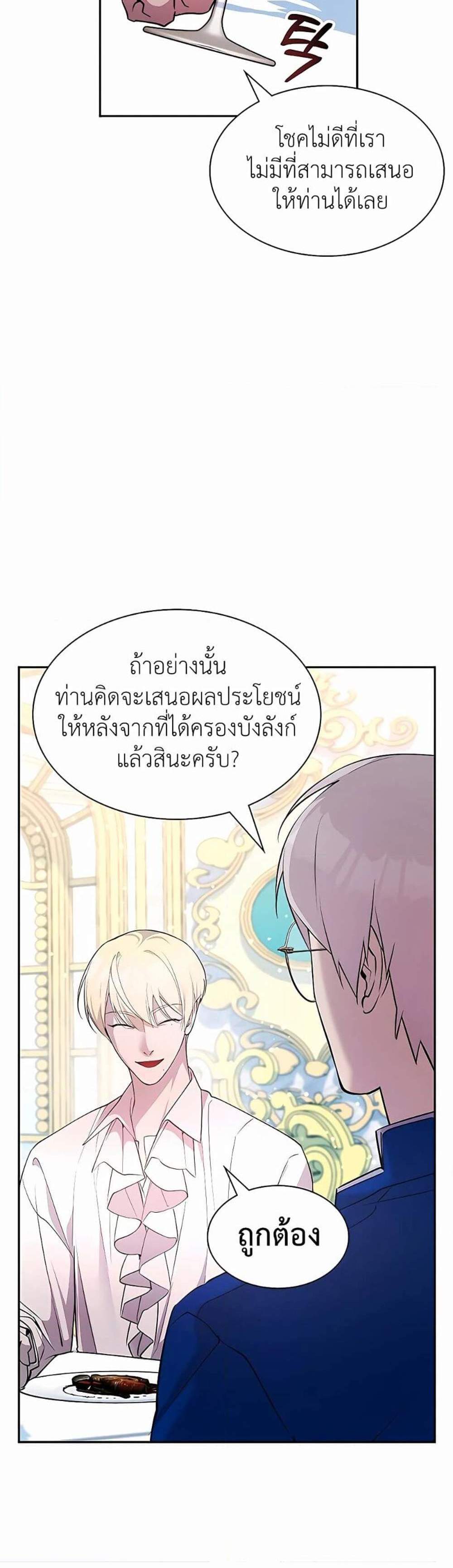 My Lucky Encounter From The Game Turned Into Reality แปลไทย