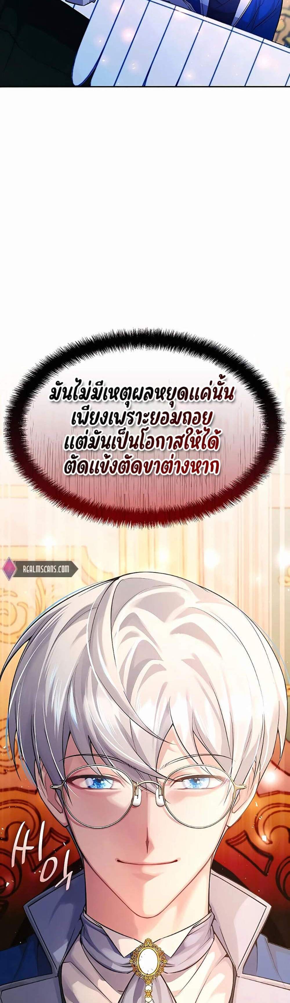 My Lucky Encounter From The Game Turned Into Reality แปลไทย