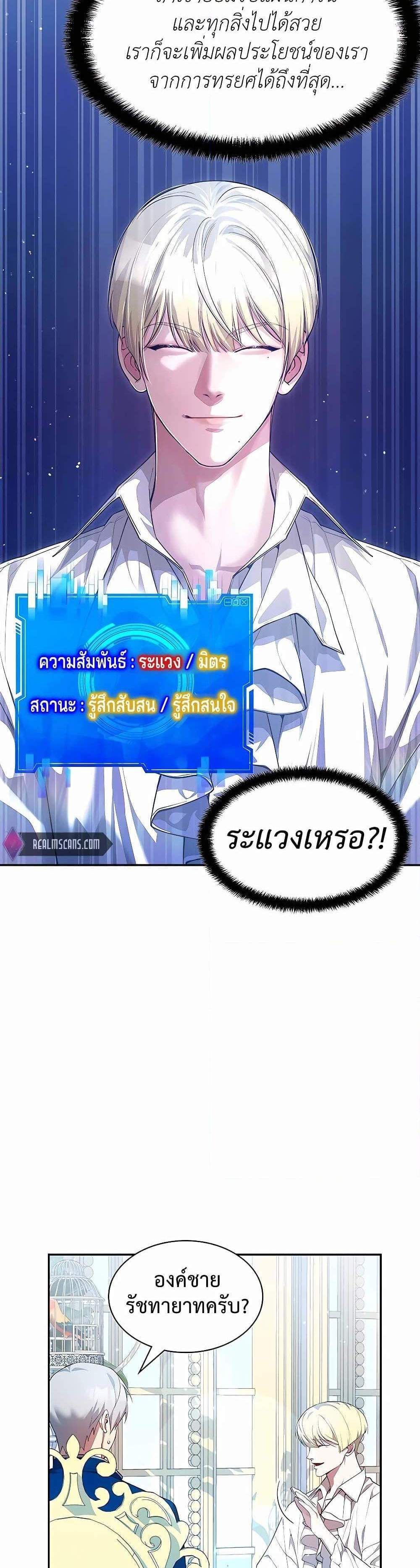 My Lucky Encounter From The Game Turned Into Reality แปลไทย