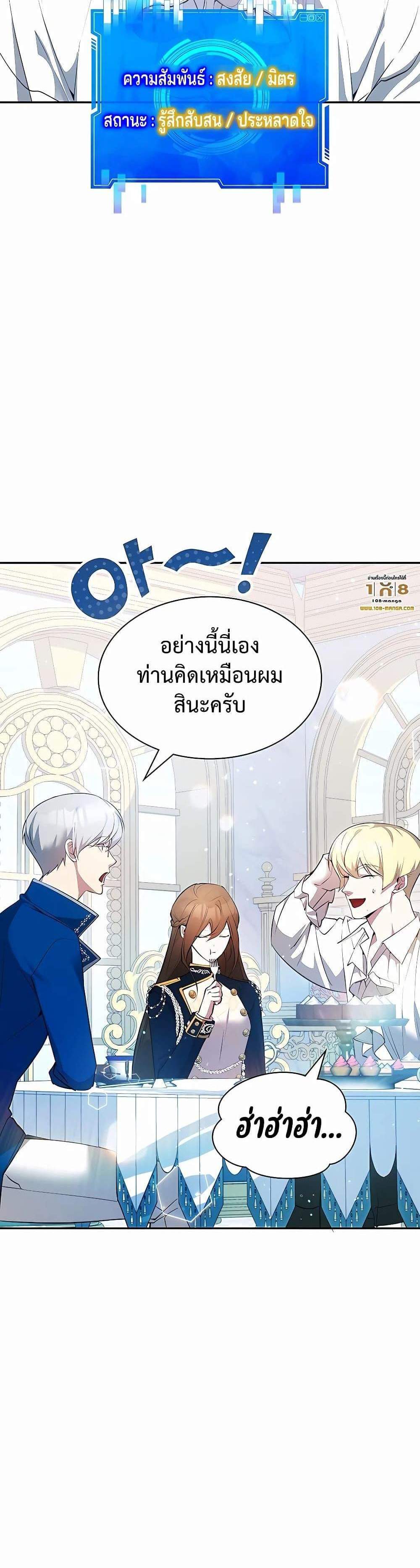 My Lucky Encounter From The Game Turned Into Reality แปลไทย