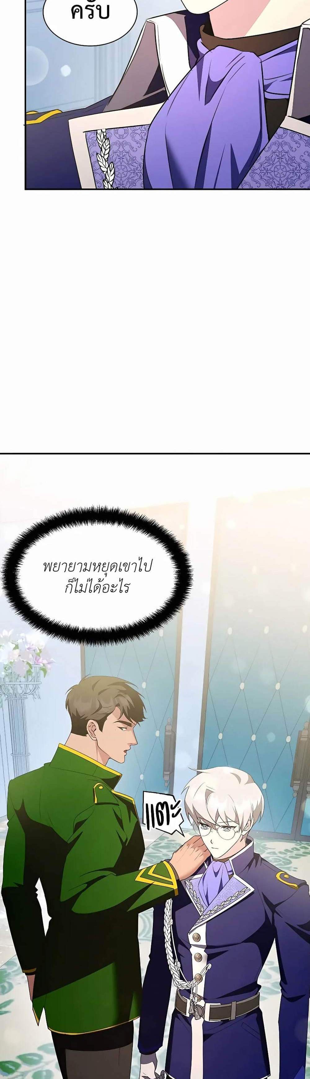 My Lucky Encounter From The Game Turned Into Reality แปลไทย