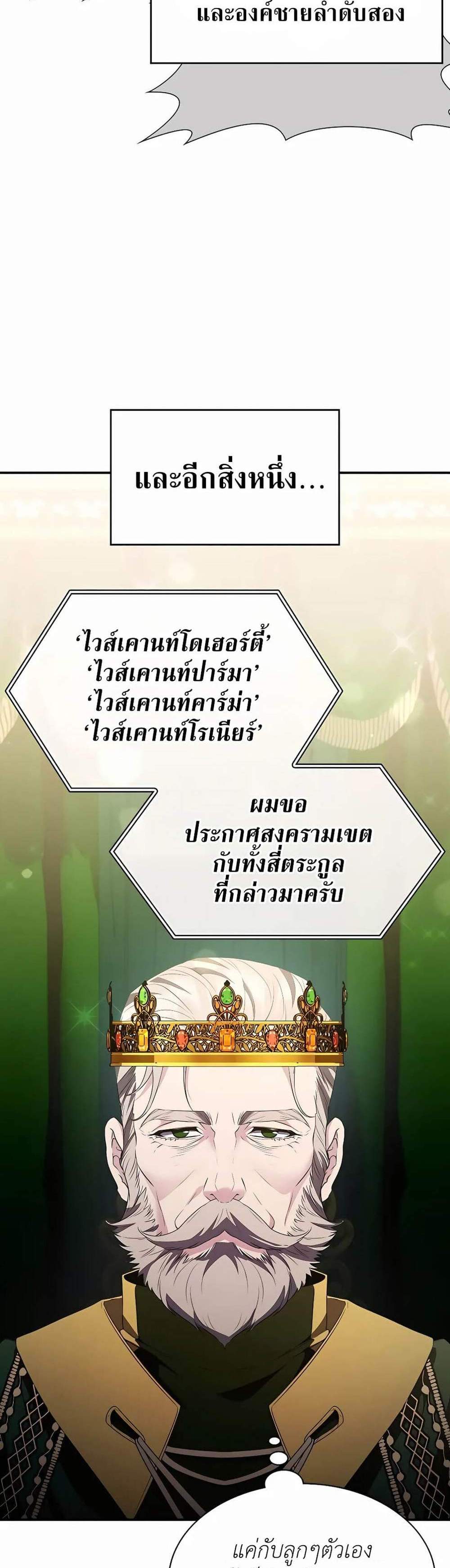 My Lucky Encounter From The Game Turned Into Reality แปลไทย