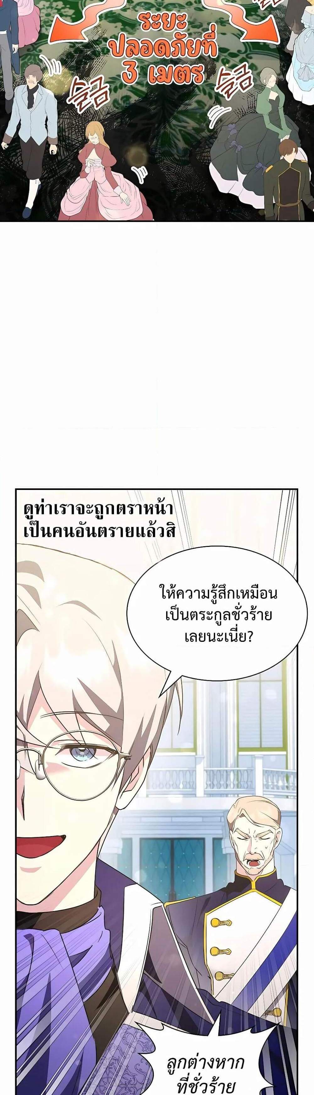 My Lucky Encounter From The Game Turned Into Reality แปลไทย