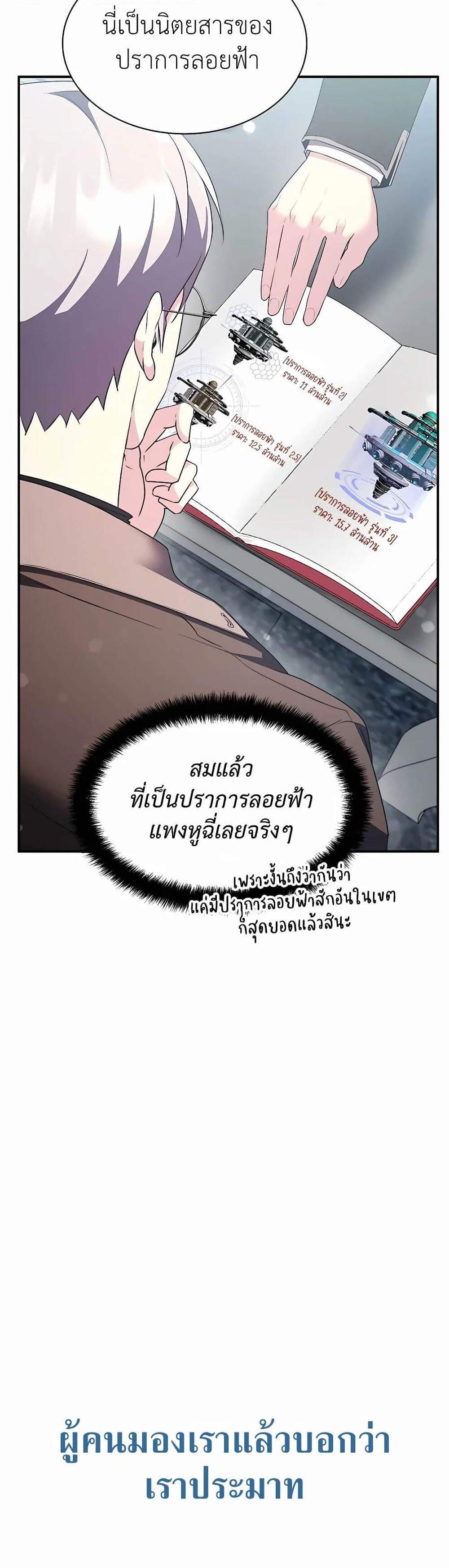 My Lucky Encounter From The Game Turned Into Reality แปลไทย