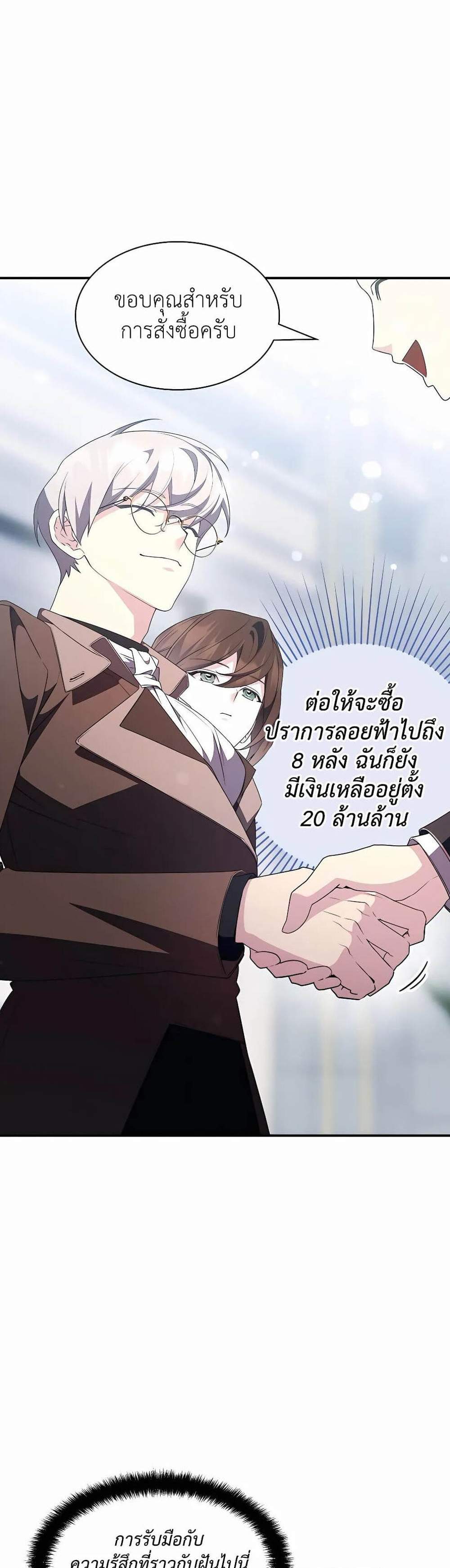 My Lucky Encounter From The Game Turned Into Reality แปลไทย