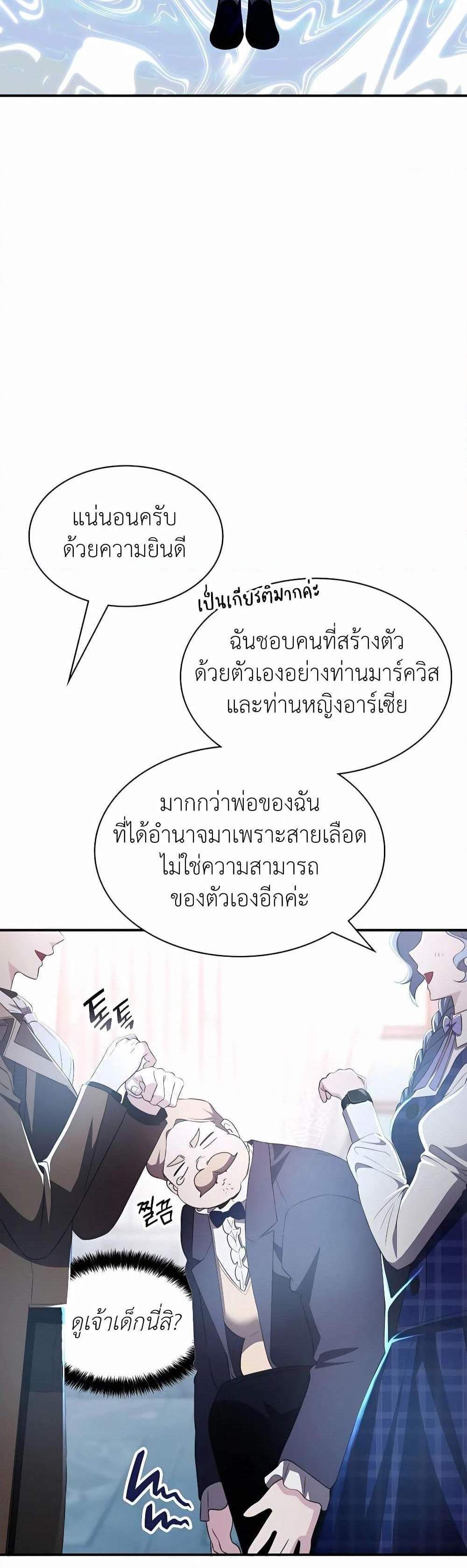 My Lucky Encounter From The Game Turned Into Reality แปลไทย