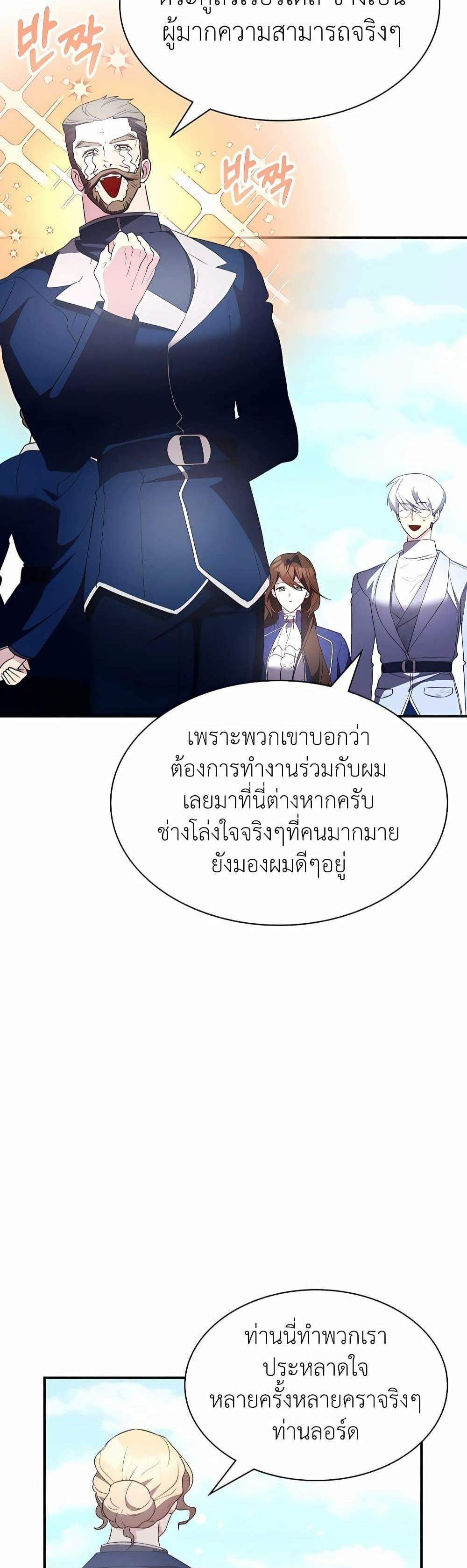 My Lucky Encounter From The Game Turned Into Reality แปลไทย