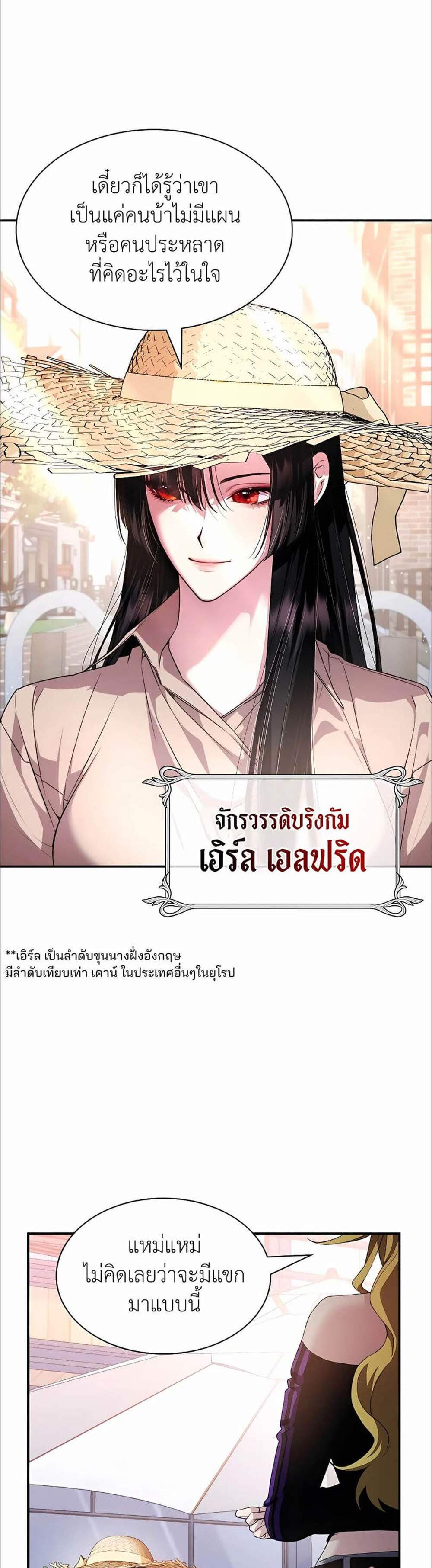 My Lucky Encounter From The Game Turned Into Reality แปลไทย