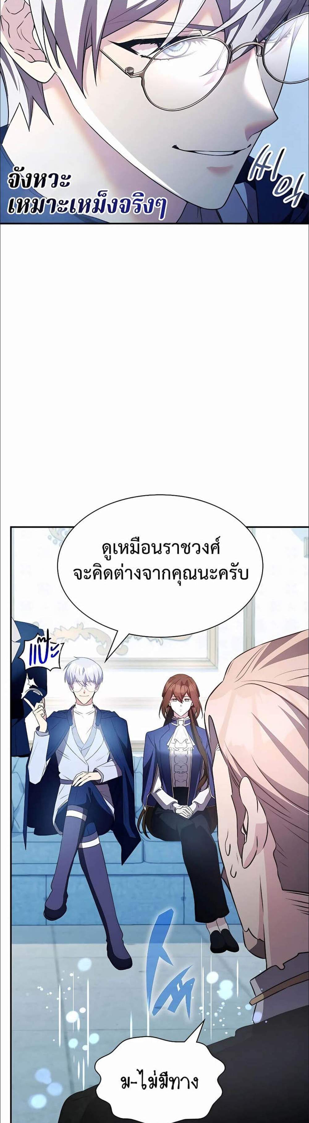 My Lucky Encounter From The Game Turned Into Reality แปลไทย