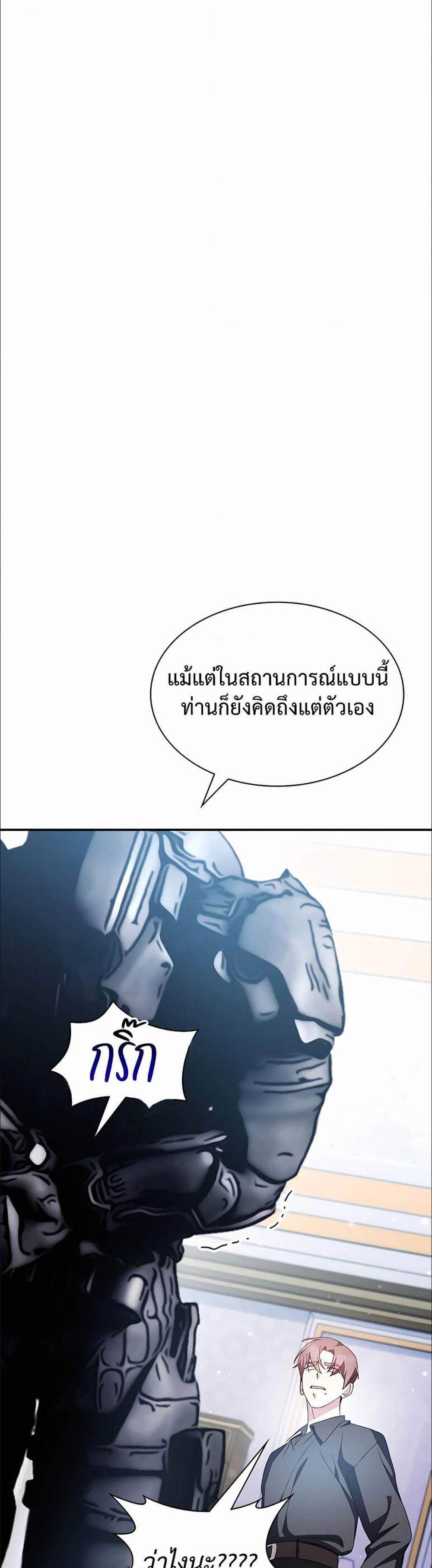 My Lucky Encounter From The Game Turned Into Reality แปลไทย