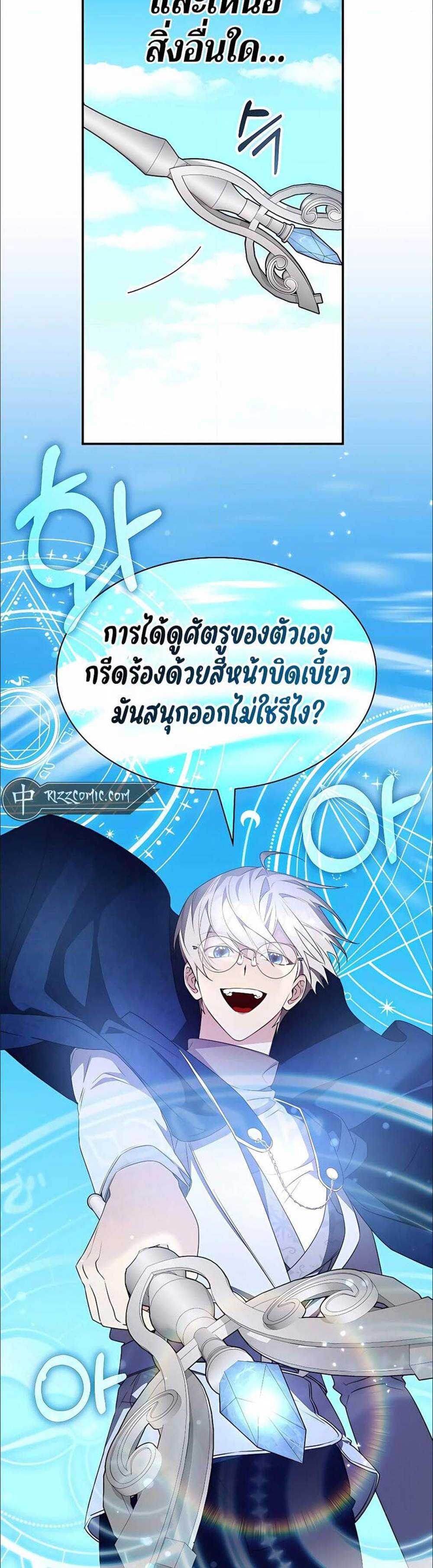 My Lucky Encounter From The Game Turned Into Reality แปลไทย