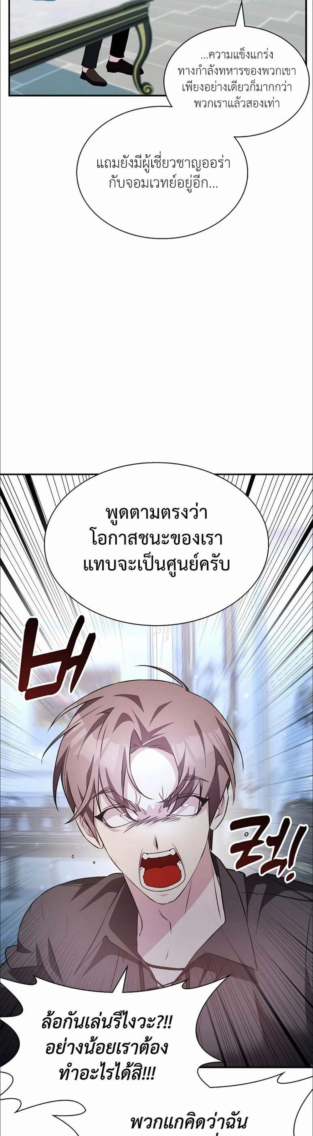 My Lucky Encounter From The Game Turned Into Reality แปลไทย