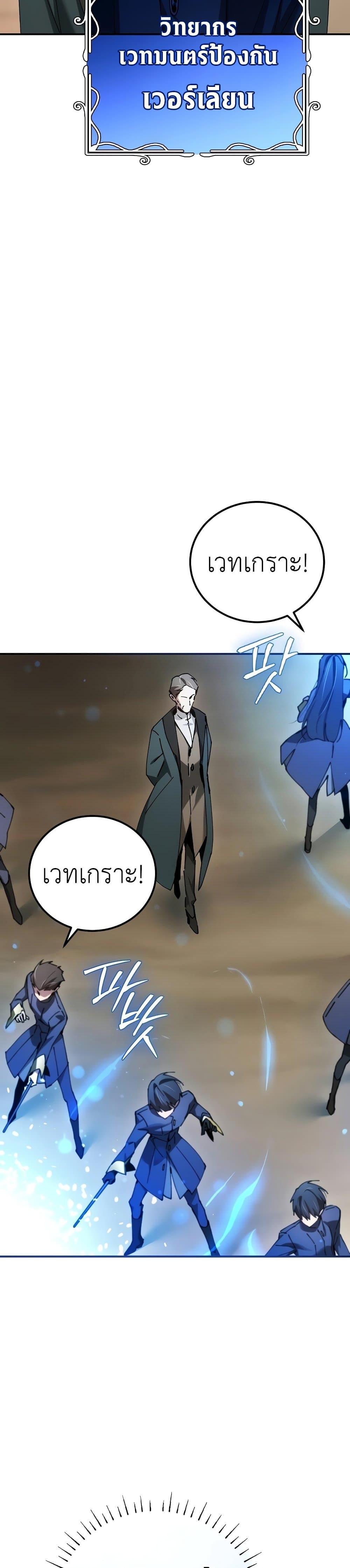 Magic Academy’s Genius Blinker แปลไทย