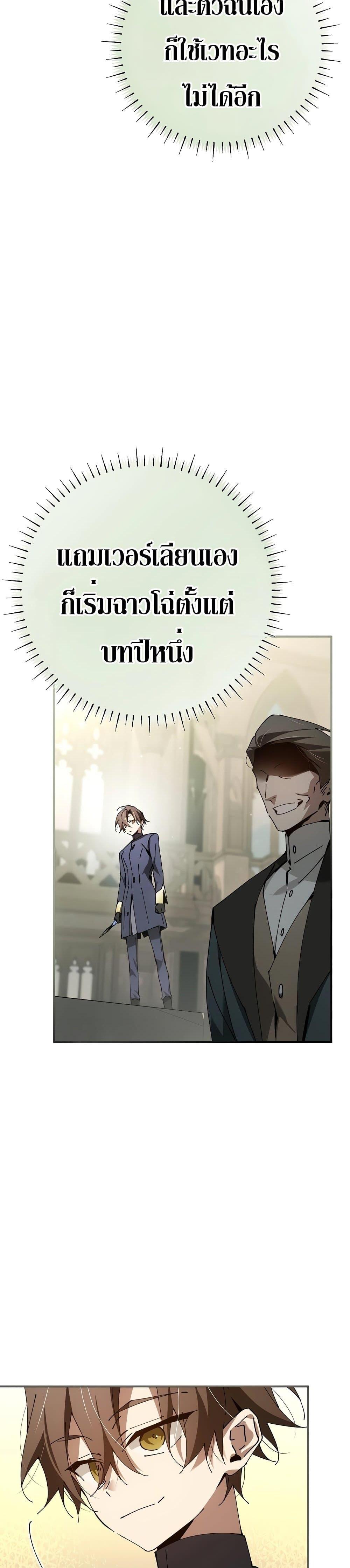 Magic Academy’s Genius Blinker แปลไทย