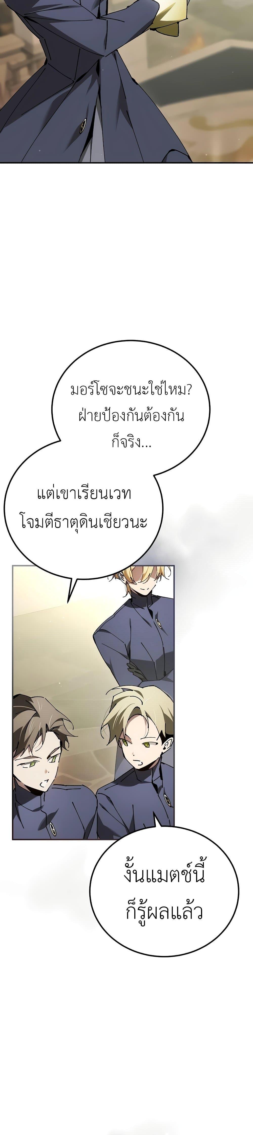 Magic Academy’s Genius Blinker แปลไทย