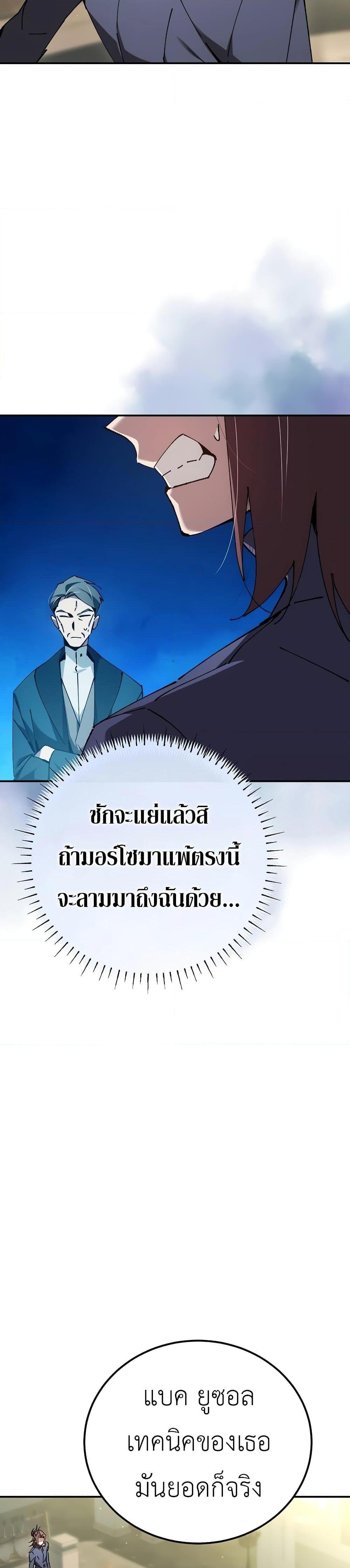 Magic Academy’s Genius Blinker แปลไทย