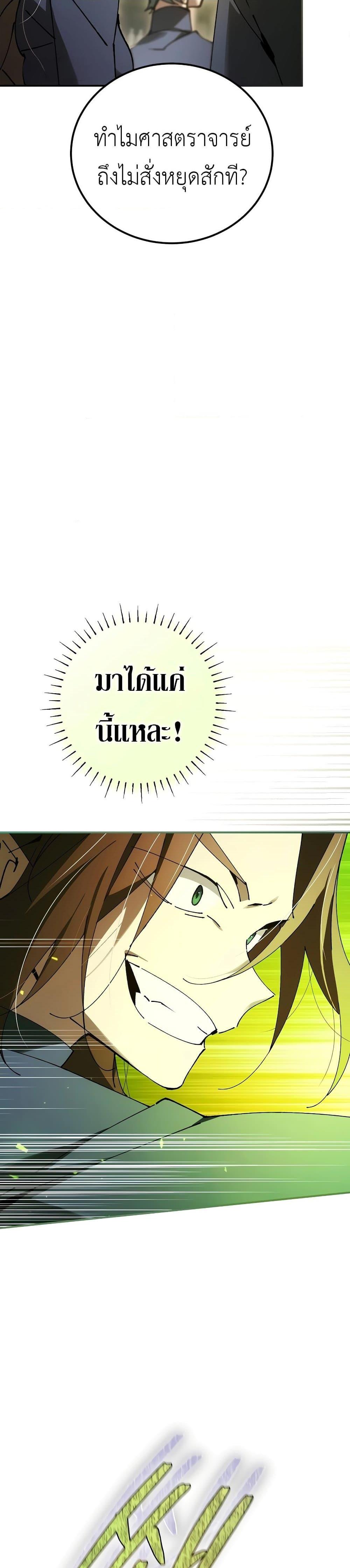 Magic Academy’s Genius Blinker แปลไทย