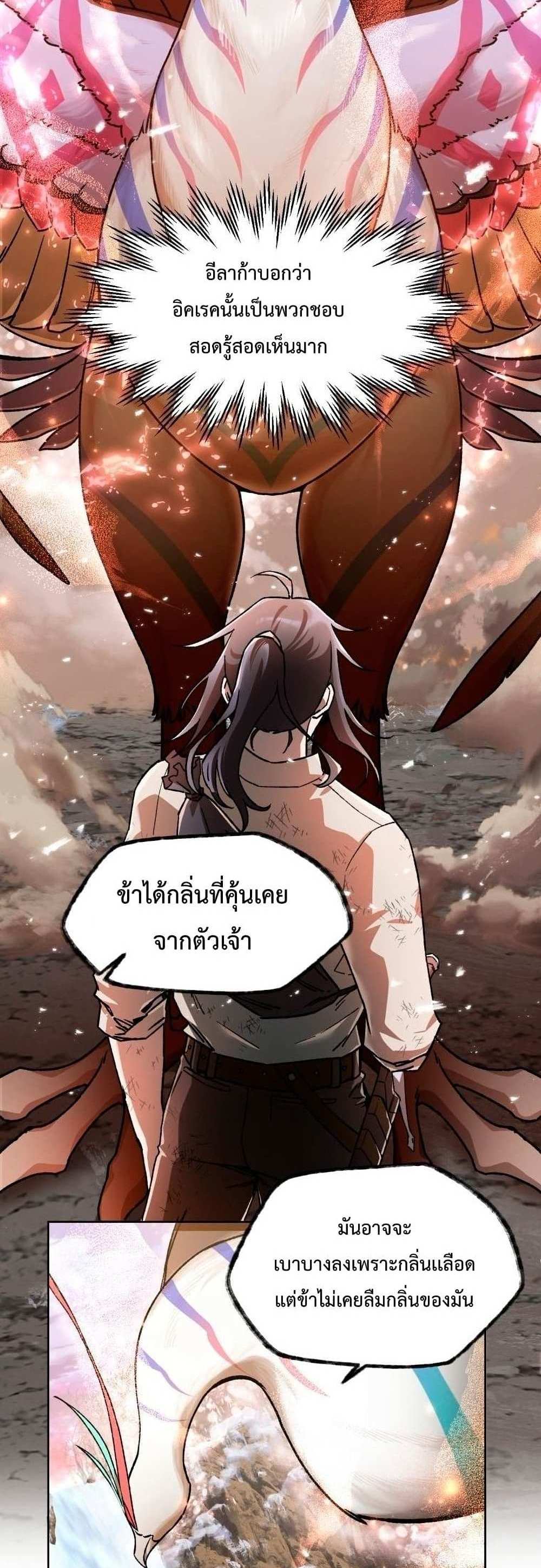 Helmut The Forsaken Child แปลไทย