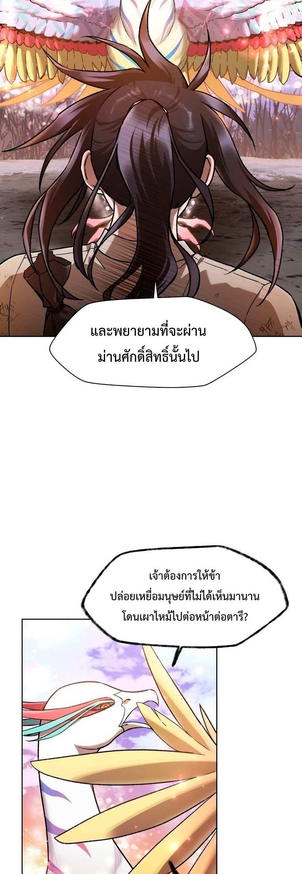 Helmut The Forsaken Child แปลไทย