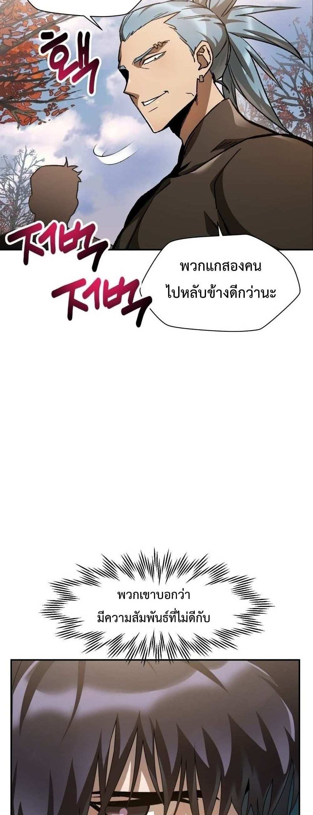 Helmut The Forsaken Child แปลไทย