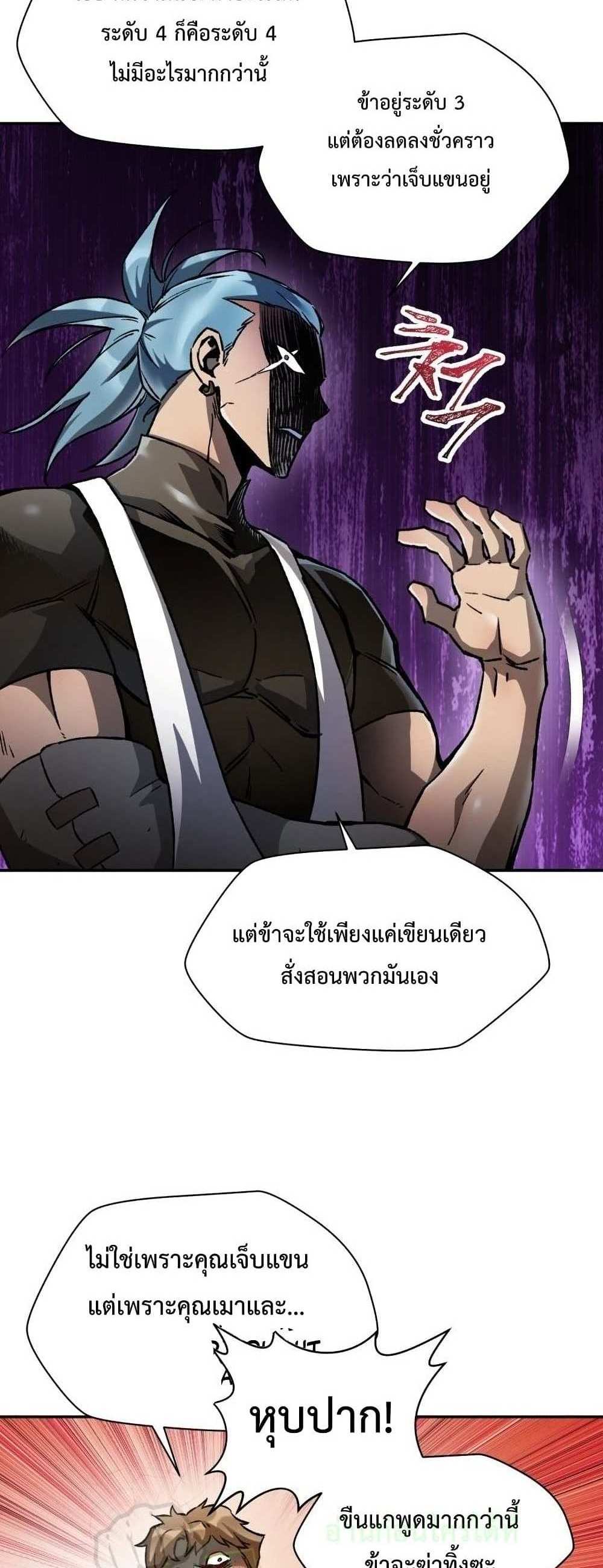 Helmut The Forsaken Child แปลไทย