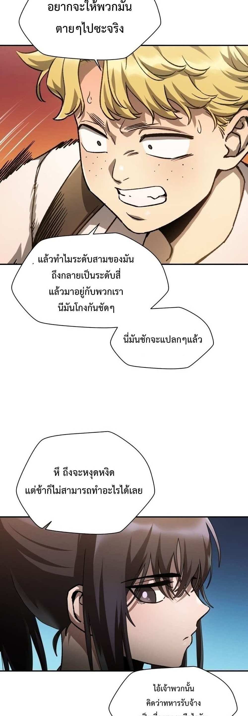 Helmut The Forsaken Child แปลไทย