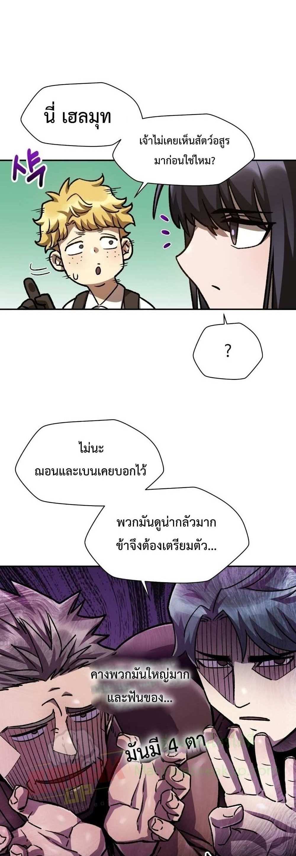 Helmut The Forsaken Child แปลไทย