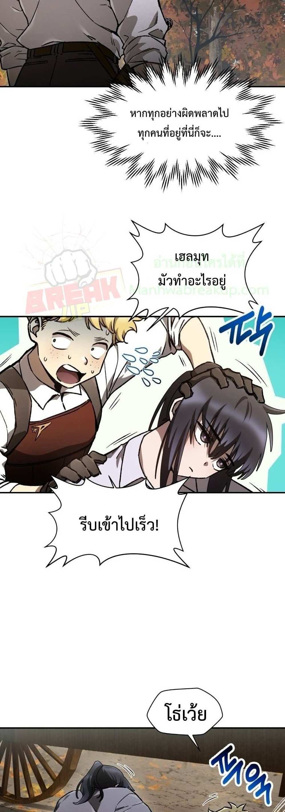 Helmut The Forsaken Child แปลไทย