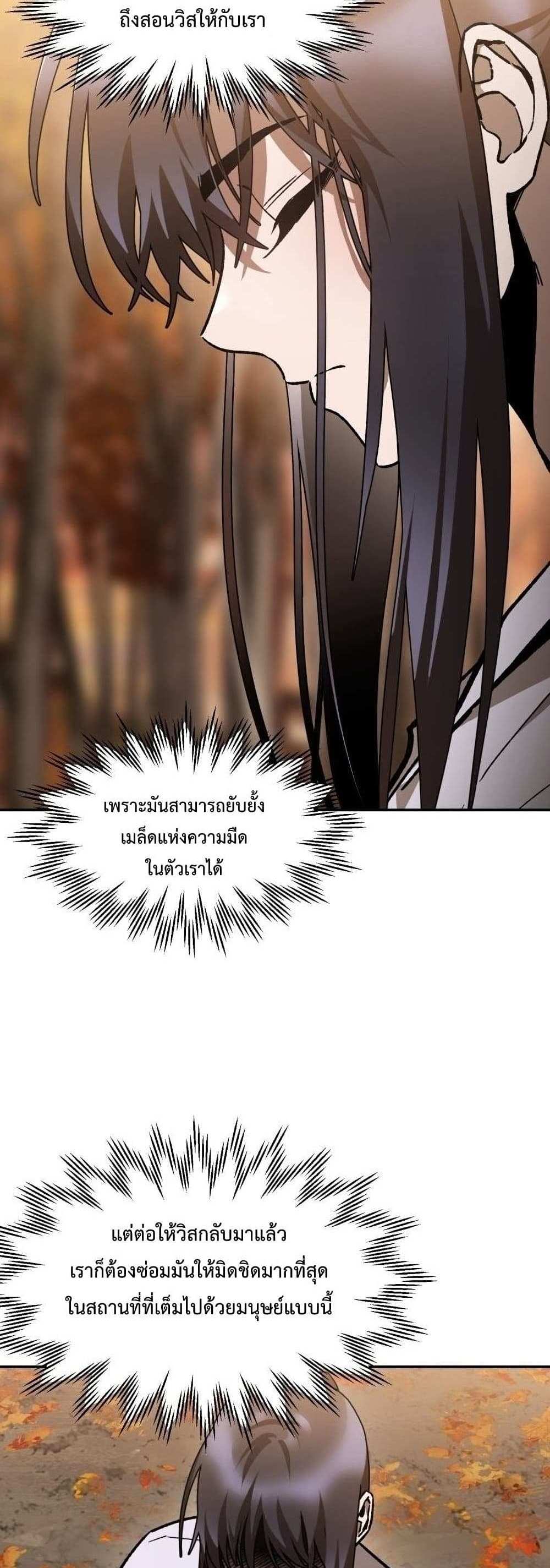 Helmut The Forsaken Child แปลไทย