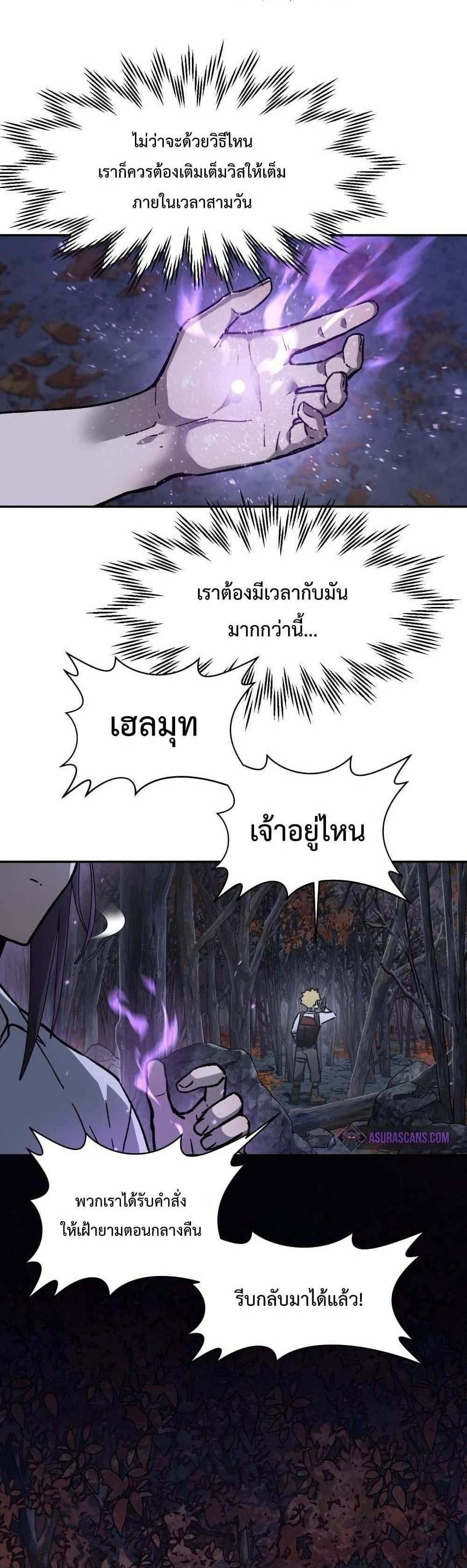 Helmut The Forsaken Child แปลไทย