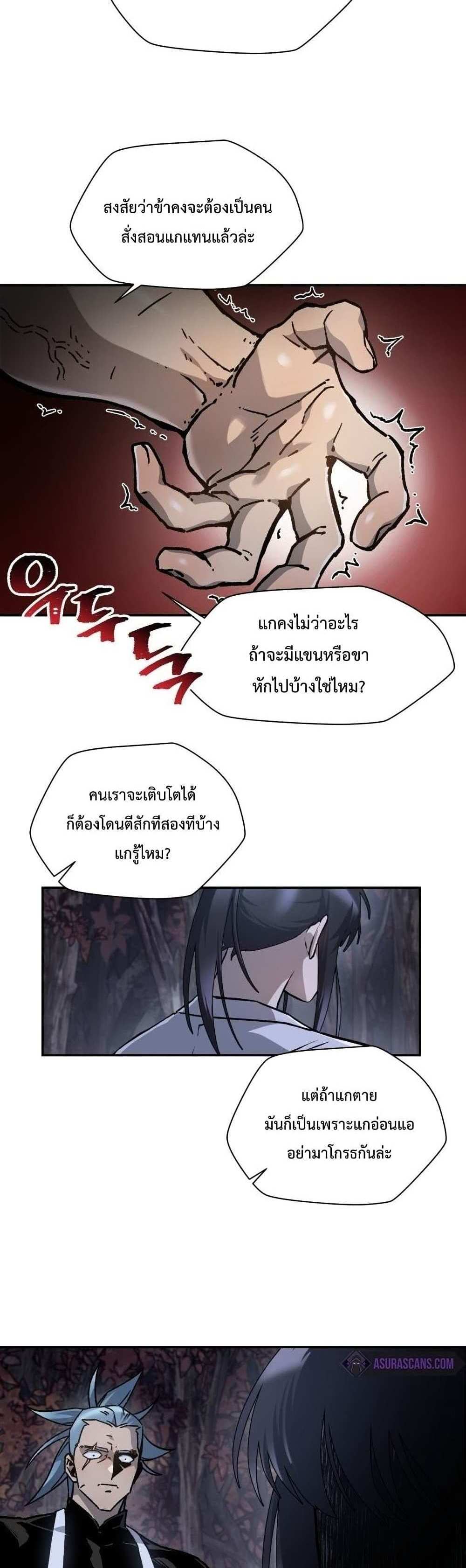 Helmut The Forsaken Child แปลไทย